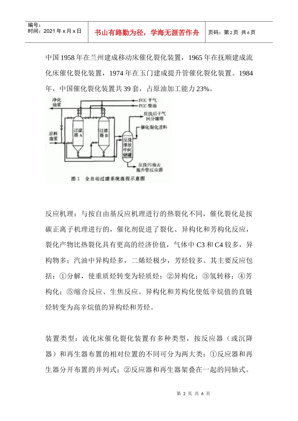 催化裂化产品方案分析_第2页