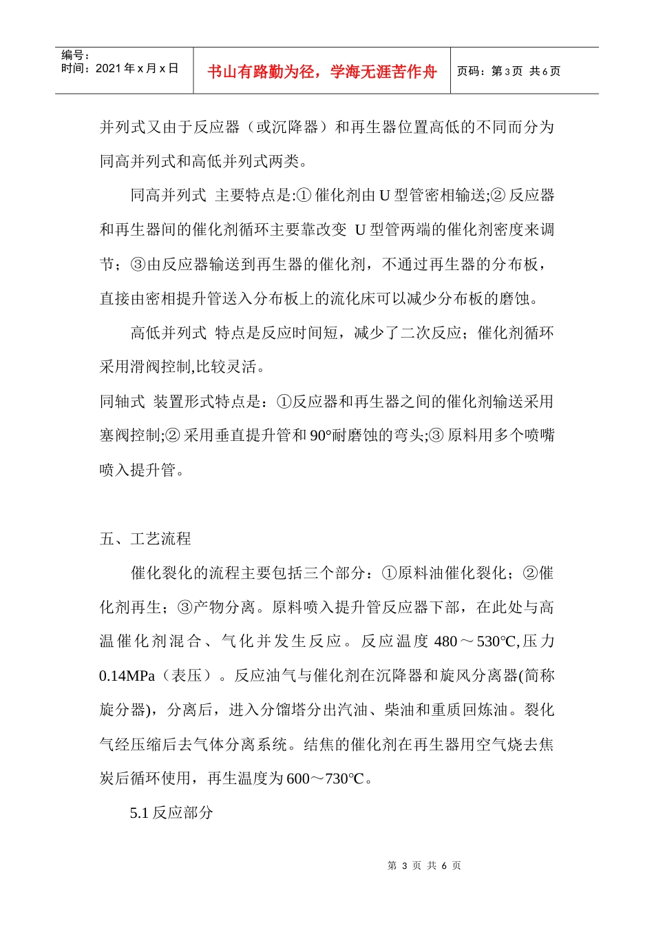 催化裂化产品方案分析_第3页
