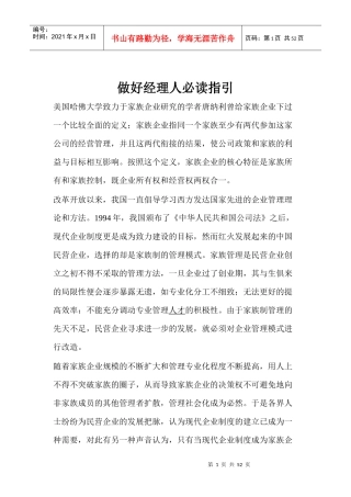 做好经理人必读指引1