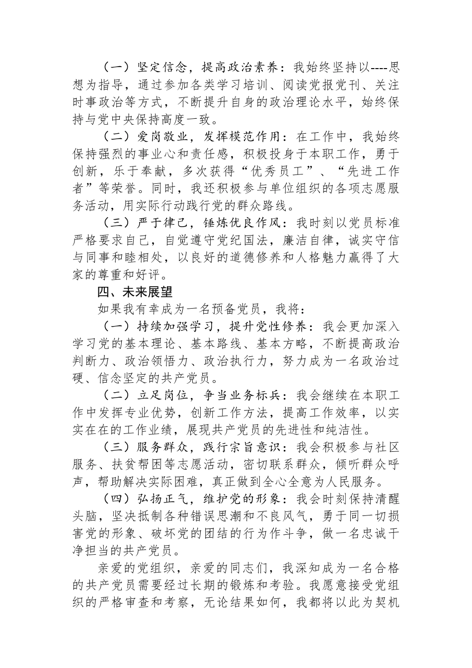 党员发展对象竞选演讲_第2页