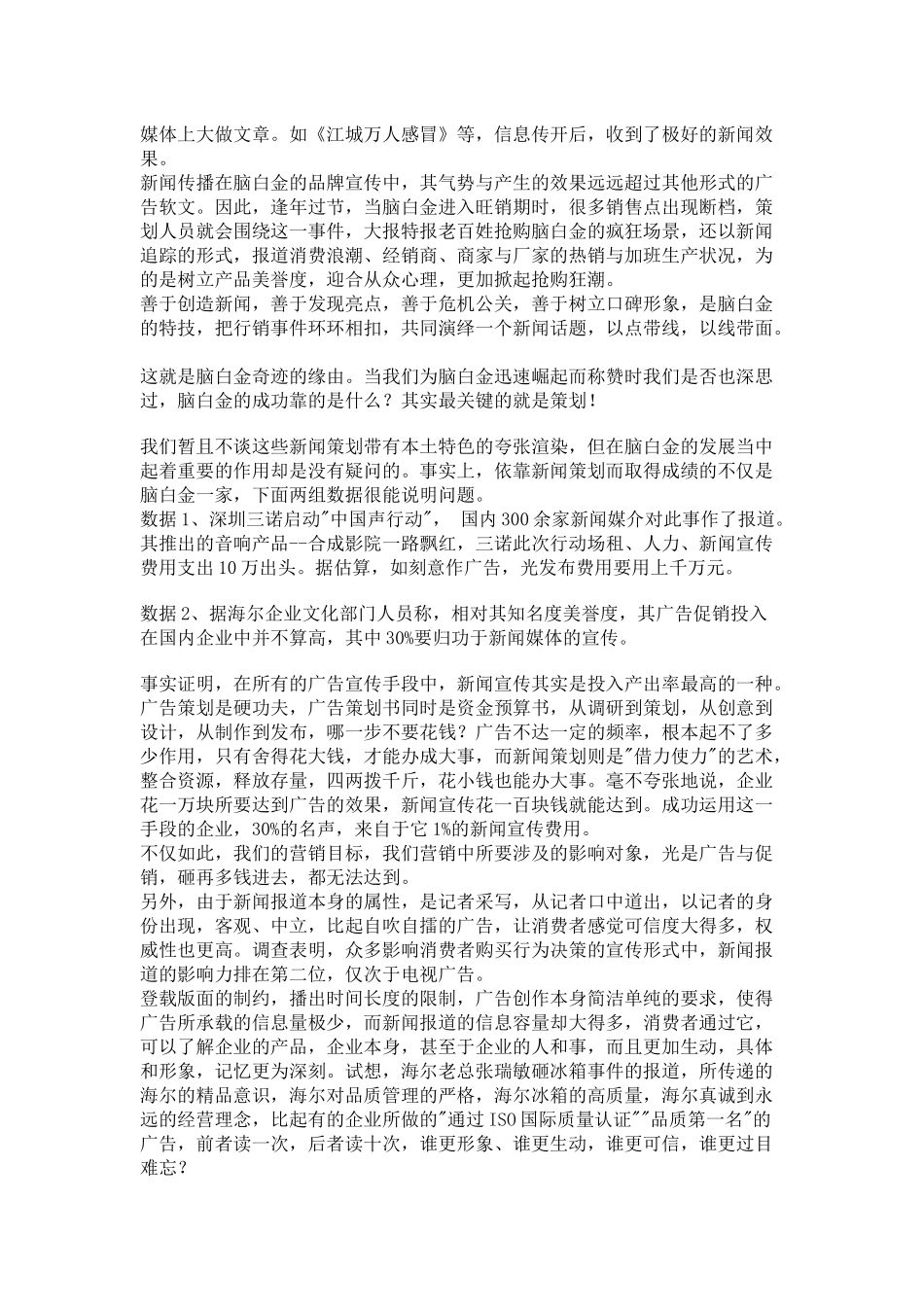 公关新闻策划——新闻策划的基本原则_第2页