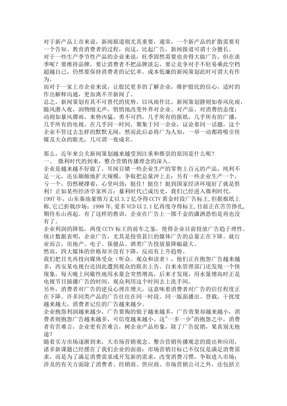 公关新闻策划——新闻策划的基本原则_第3页