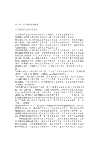 公关新闻策划——新闻策划的基本原则