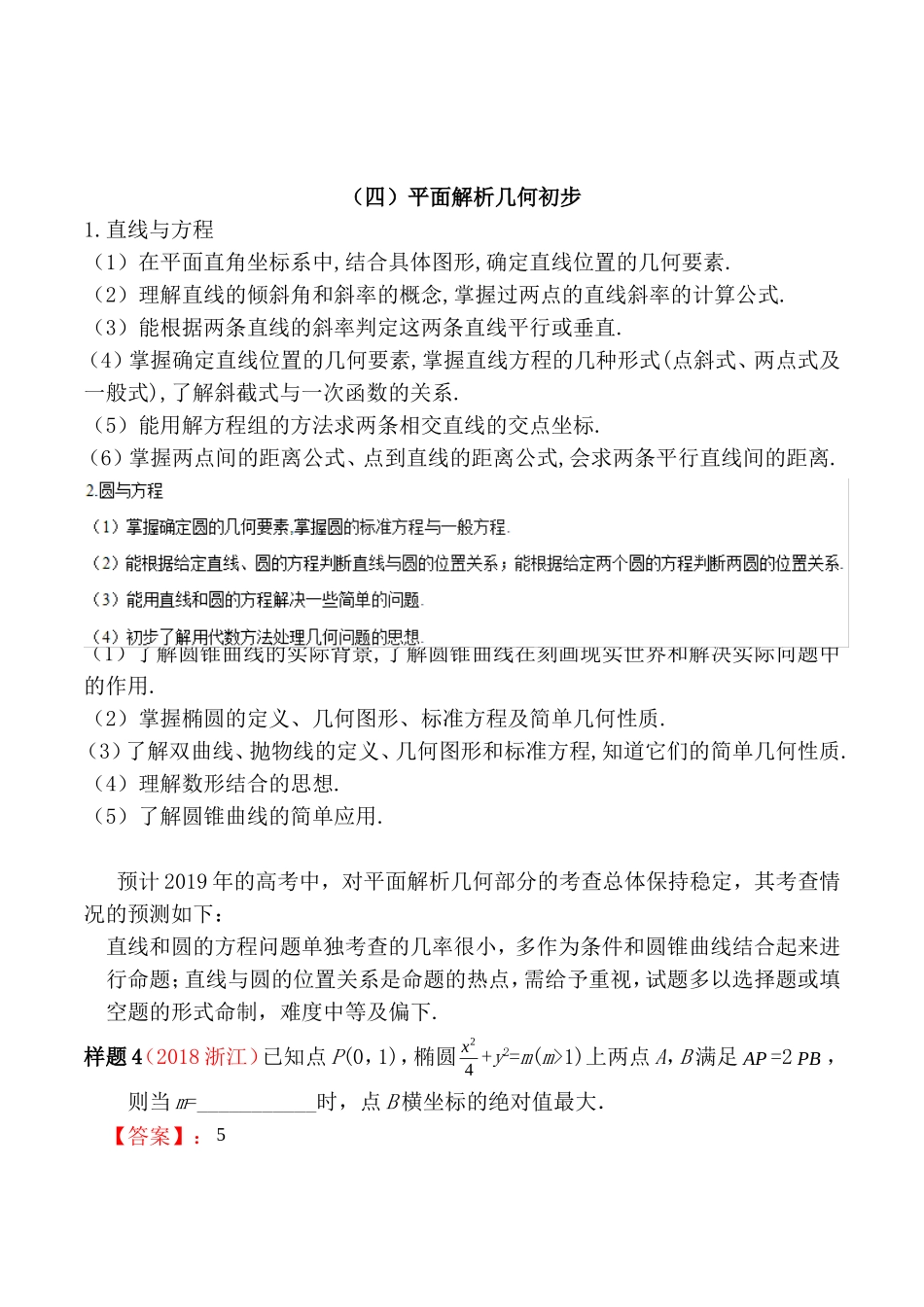 平面解析几何初步测试题_第1页