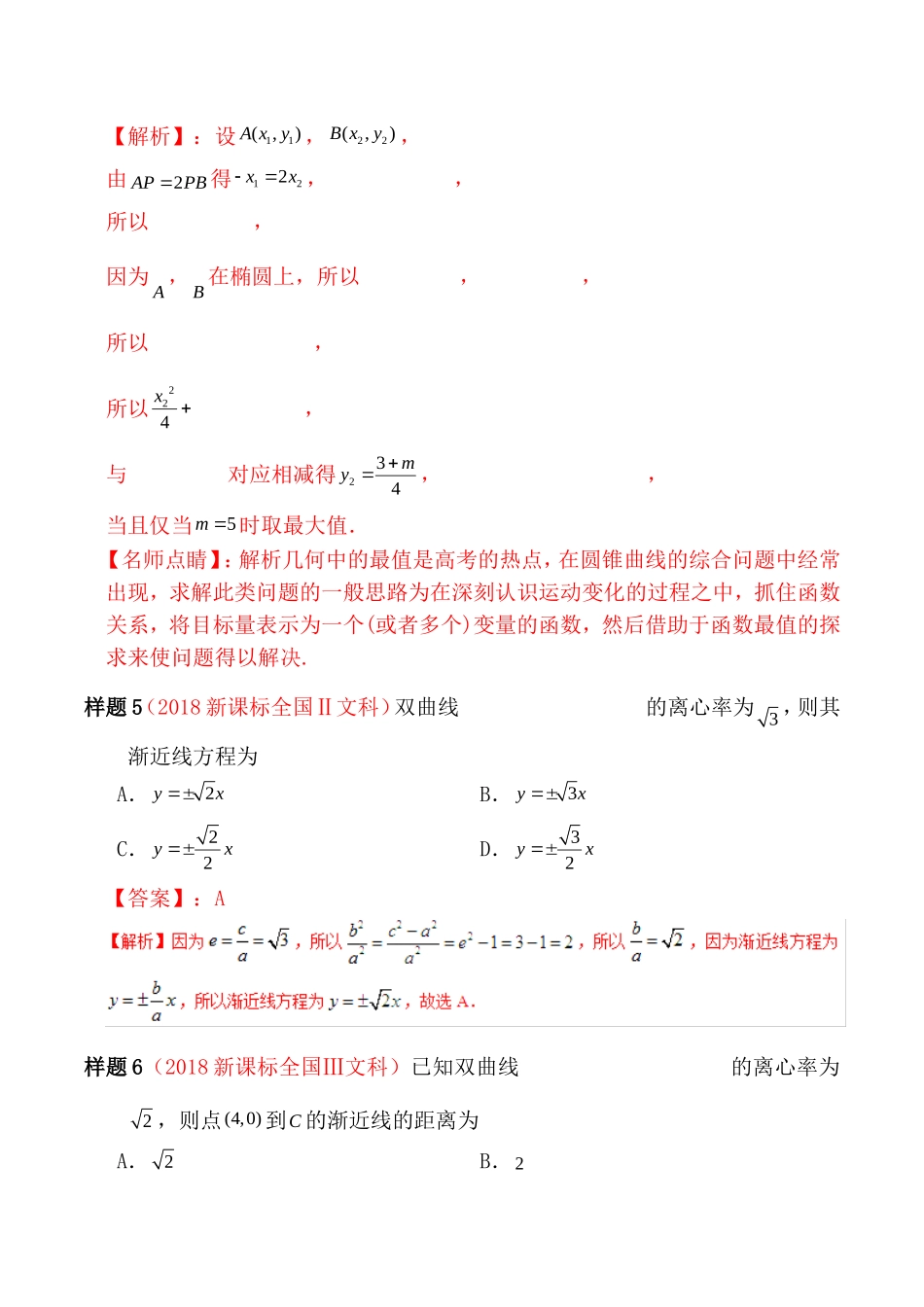 平面解析几何初步测试题_第2页