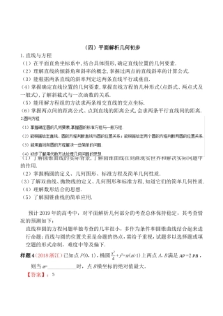 平面解析几何初步测试题