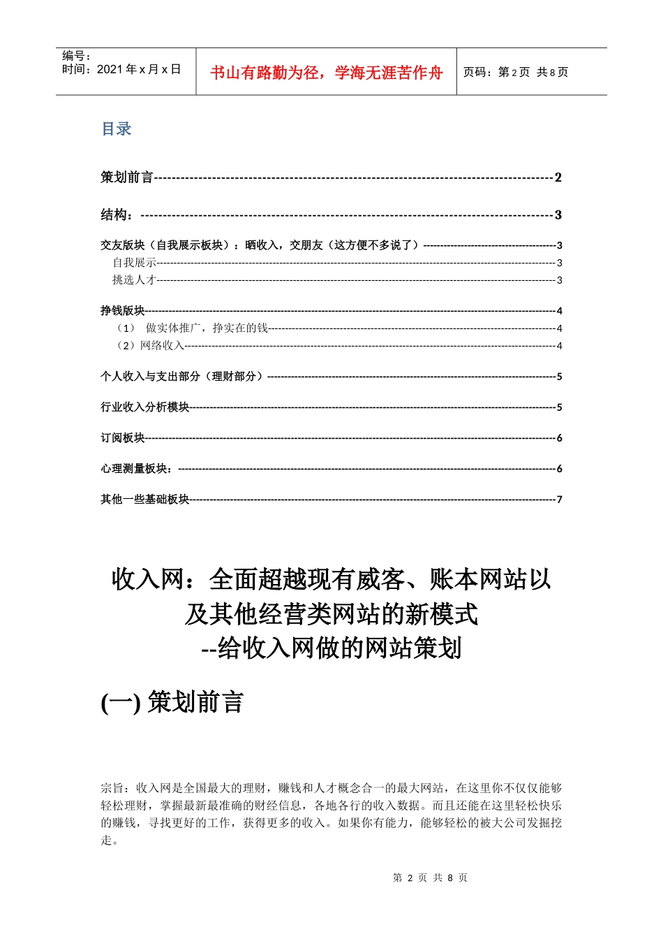 全面超越现有威客网站以及其他经营类网站的新模式_第2页