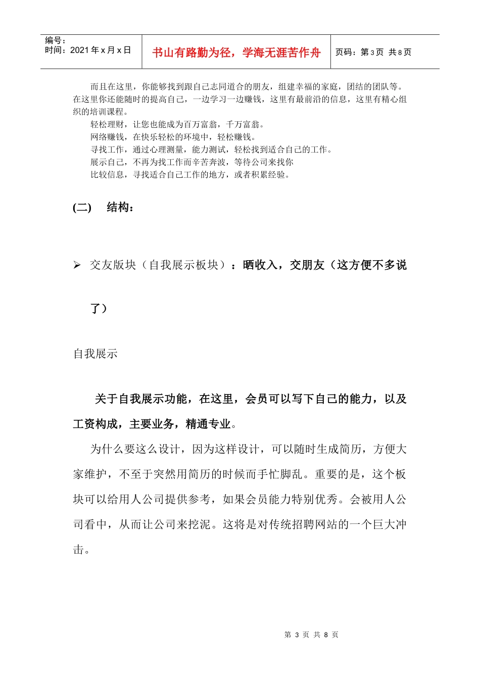 全面超越现有威客网站以及其他经营类网站的新模式_第3页
