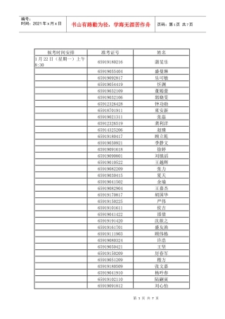 候考时间安排