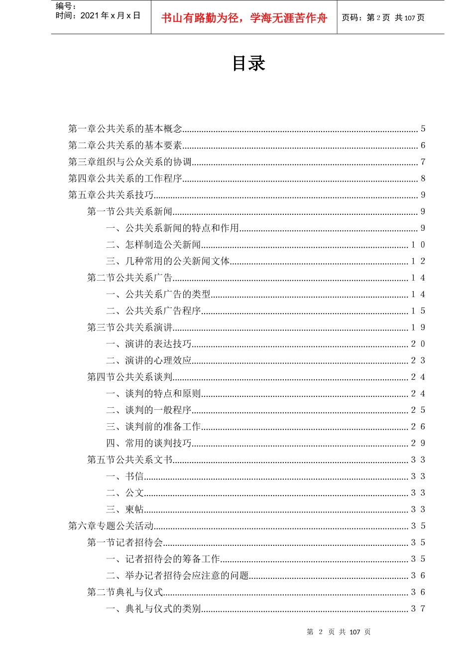 公共礼仪与交际基础（推荐DOC106）_第2页