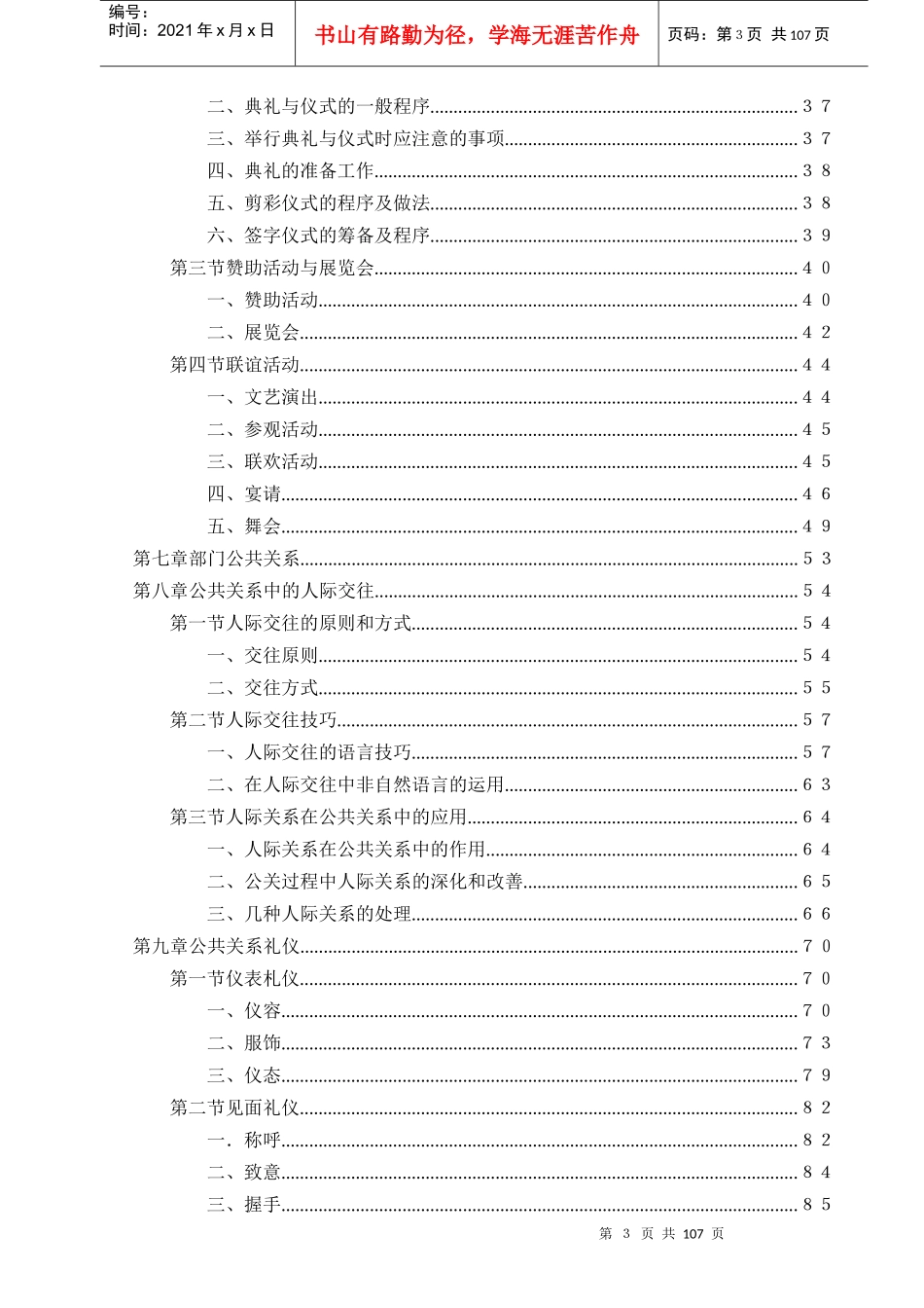 公共礼仪与交际基础（推荐DOC106）_第3页