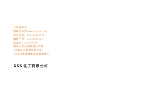 供应商资格预审与选择记录表