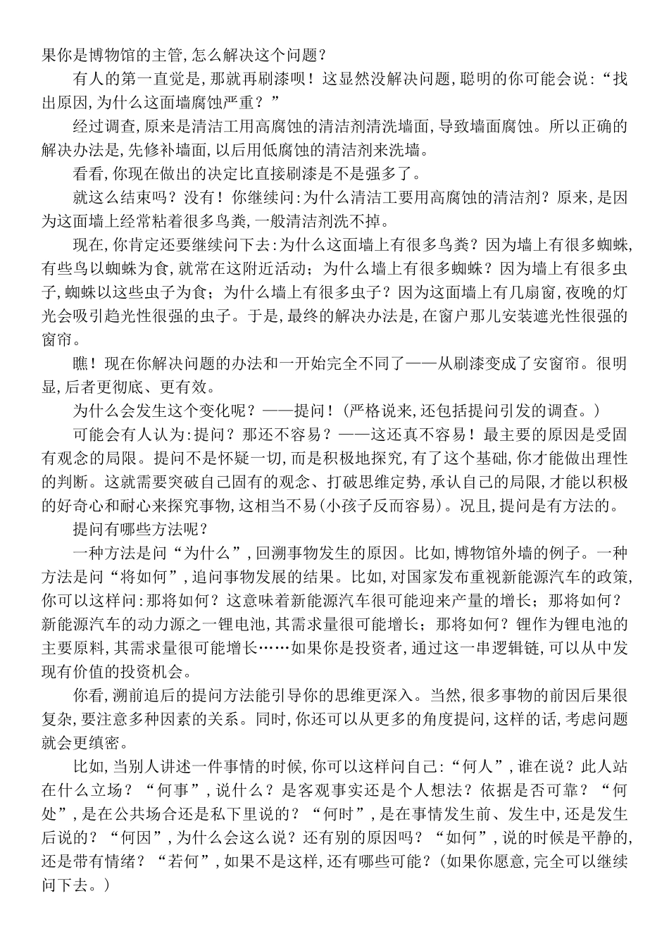 中考专题语文议论文阅读测试题_第2页