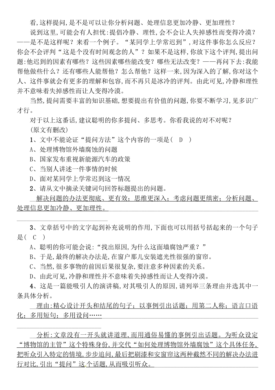 中考专题语文议论文阅读测试题_第3页