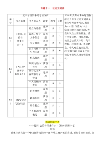 中考专题语文议论文阅读测试题