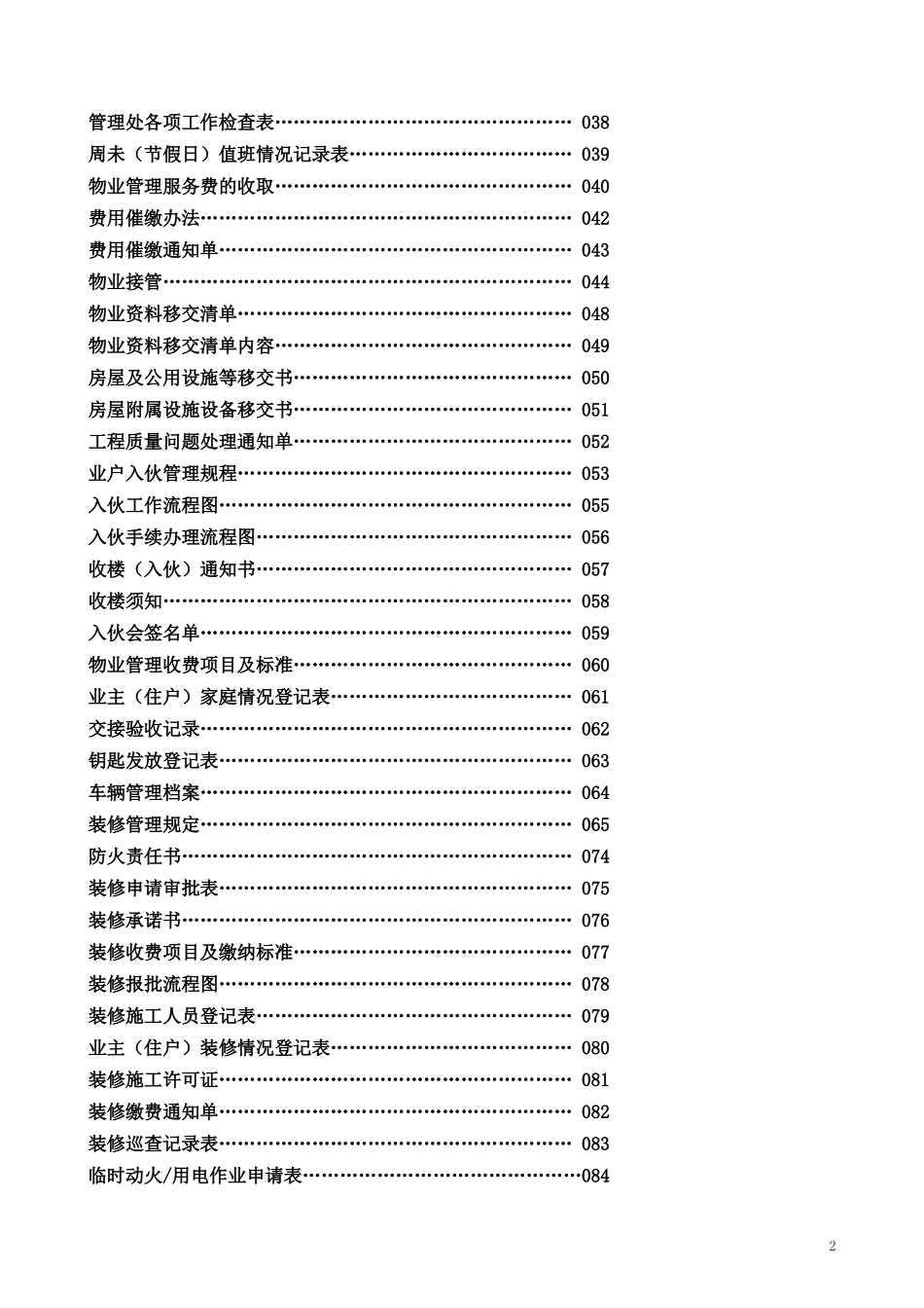 全套深圳某物业公司管理处工作手册_第2页