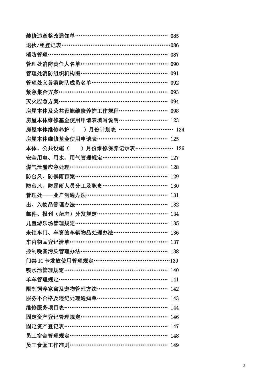 全套深圳某物业公司管理处工作手册_第3页