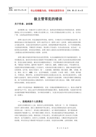 做主管常犯的错误