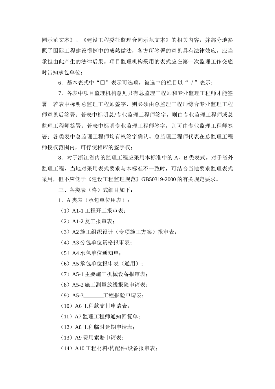 全部施工阶段监理工作用表(包括说明)_第2页