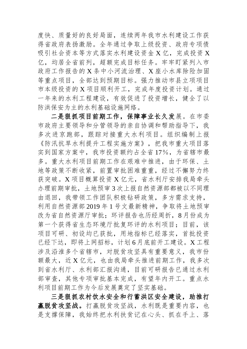 市水利局党组书记2023年述职报告_第2页