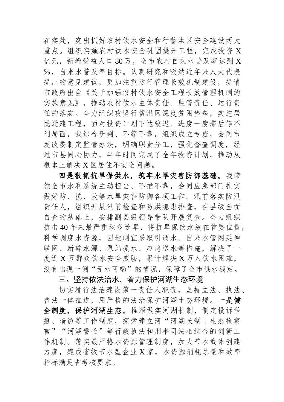 市水利局党组书记2023年述职报告_第3页