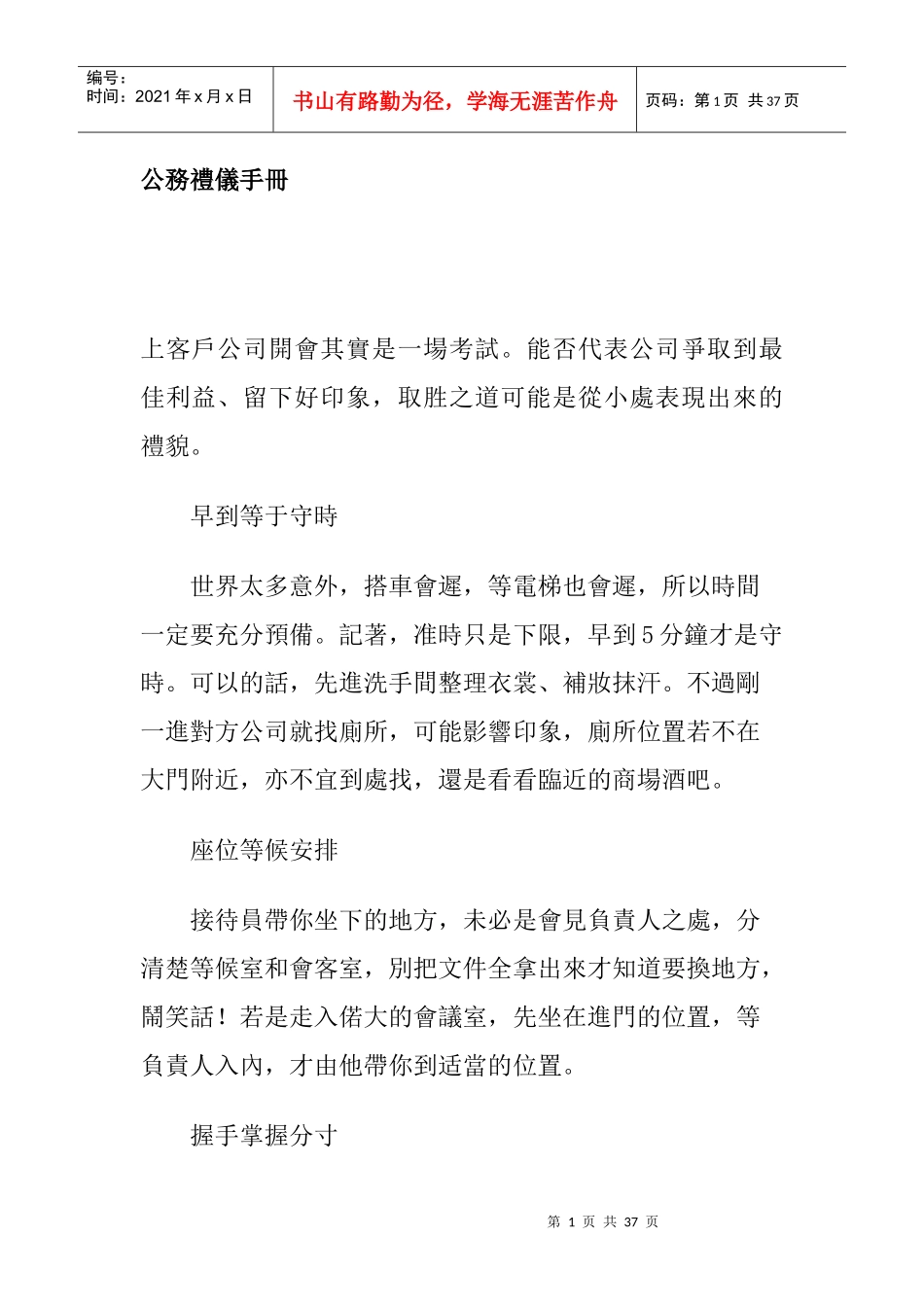 公務禮儀手冊_第1页