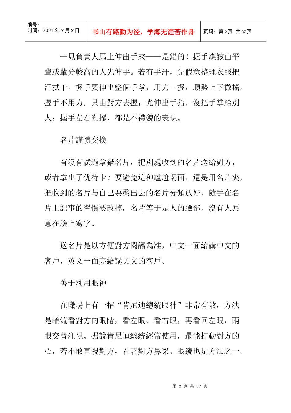 公務禮儀手冊_第2页