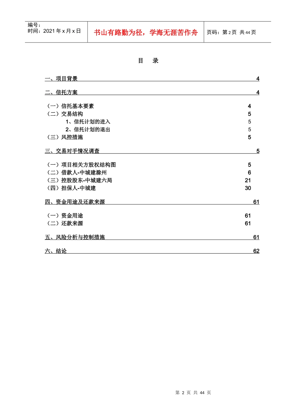 信托贷款集合资金信托计划尽职调查报告_第3页