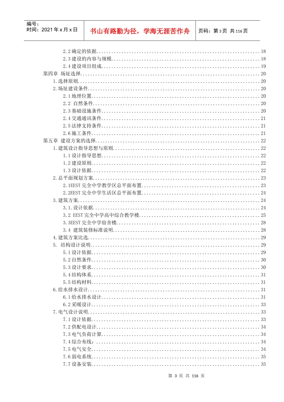 全民健身娱乐休闲广场可行性报告_第3页