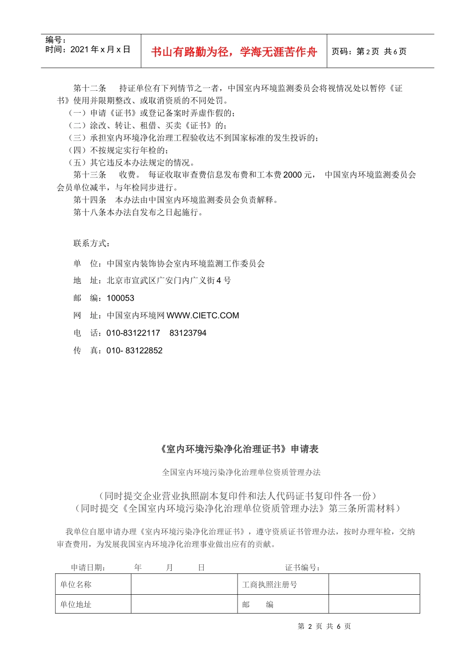 全国室内环境污染净化治理单位资质管理办法_第2页