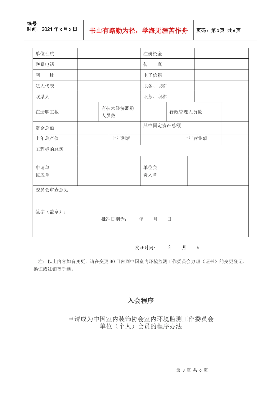 全国室内环境污染净化治理单位资质管理办法_第3页