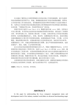 供电公司同业对标指标管理系统的设计