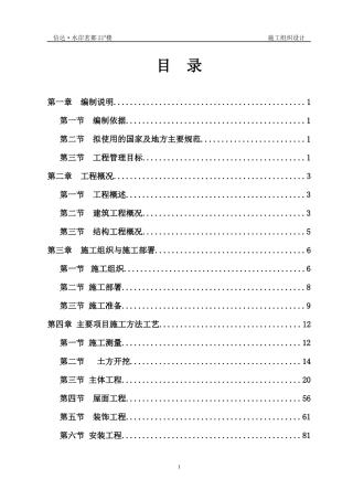 信达水岸茗都#楼施工组织设计