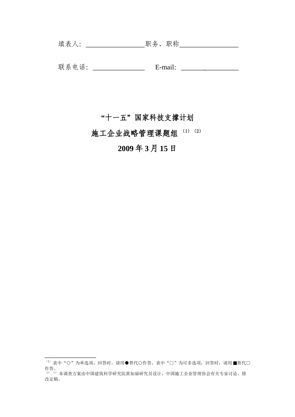 全国施工企业战略管理与实施控制现状_第2页