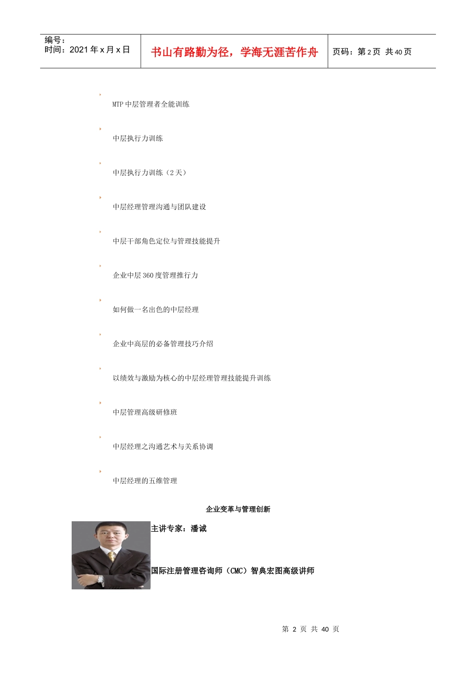 做最好的中层_第2页