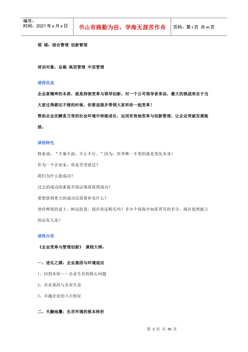 做最好的中层_第3页