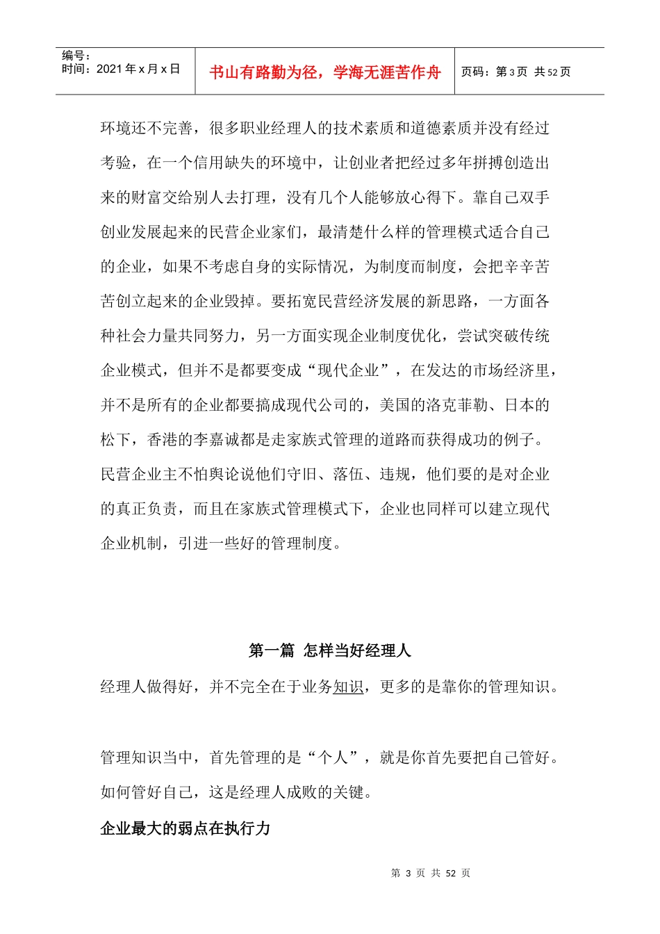做好经理人必读指引(1)_第3页