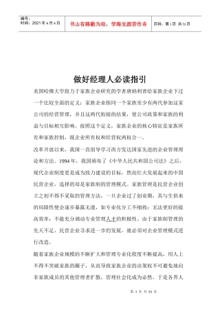做好经理人必读指引(1)