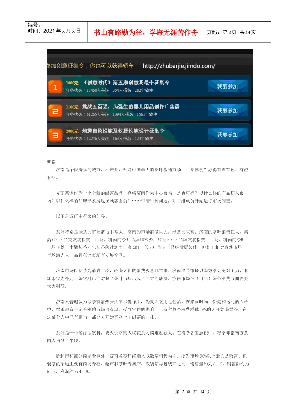 光荫茶语品牌传播案例_第3页