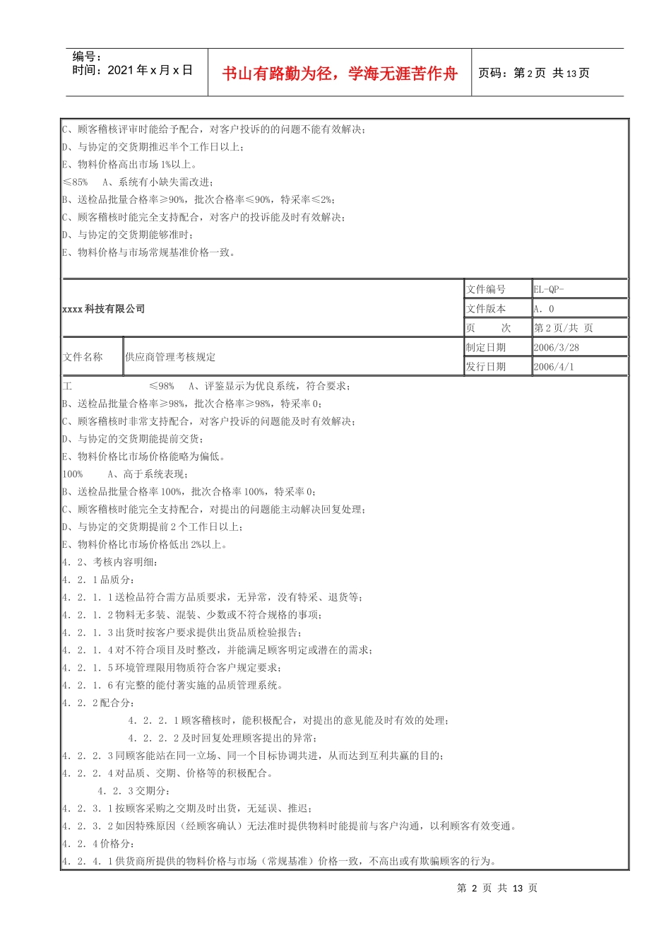 供应商管理考核规定(doc 11)_第2页