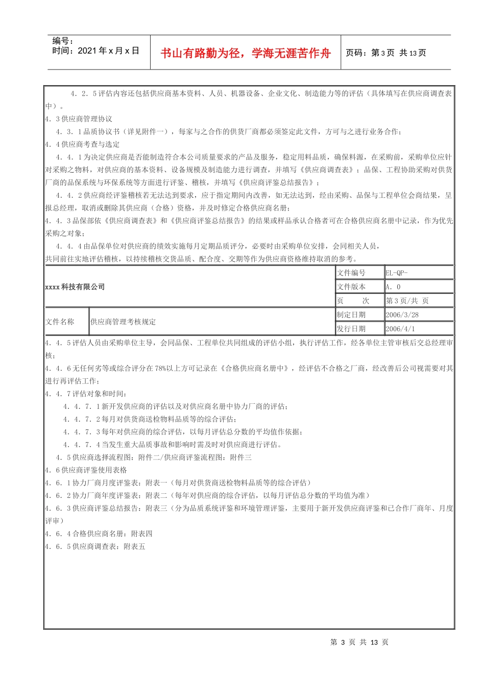 供应商管理考核规定(doc 11)_第3页