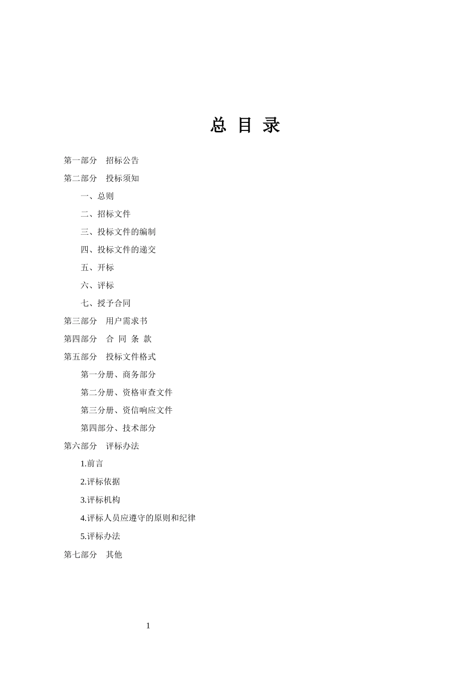 保定市满城区煤改气项目招标文件_第2页