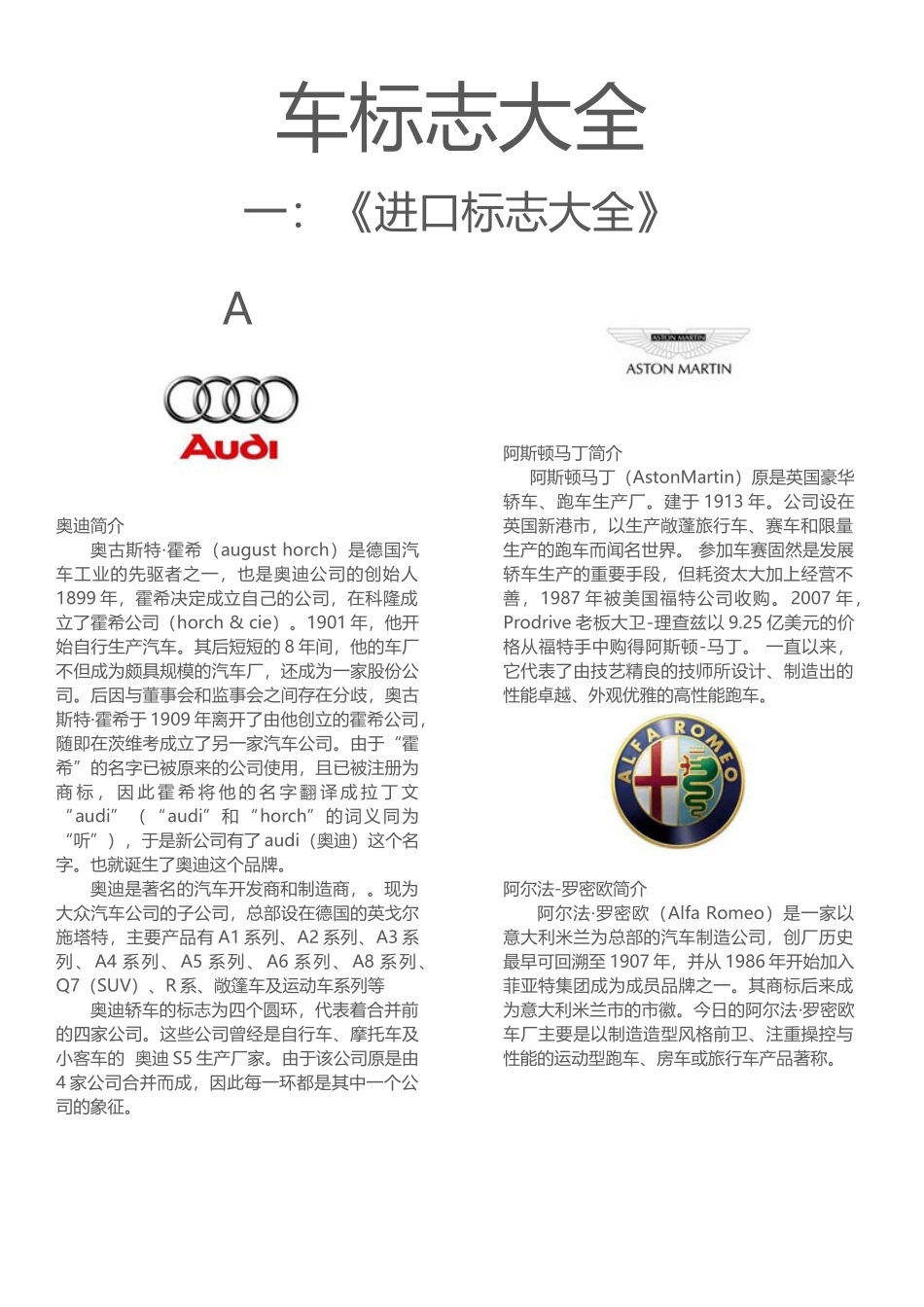 值得收藏的史上最全汽车标志大全_第1页