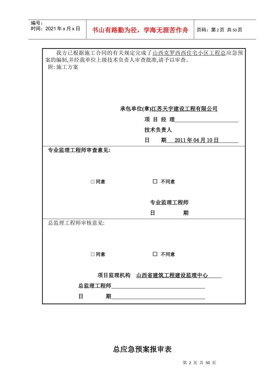克罗西西住宅小区现场总应急预案_第2页