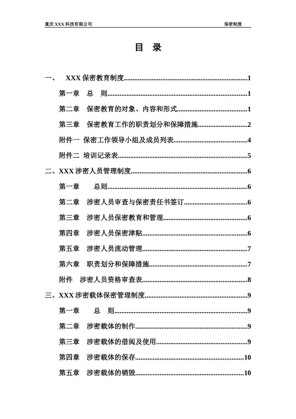保密制度-完整版本_第3页