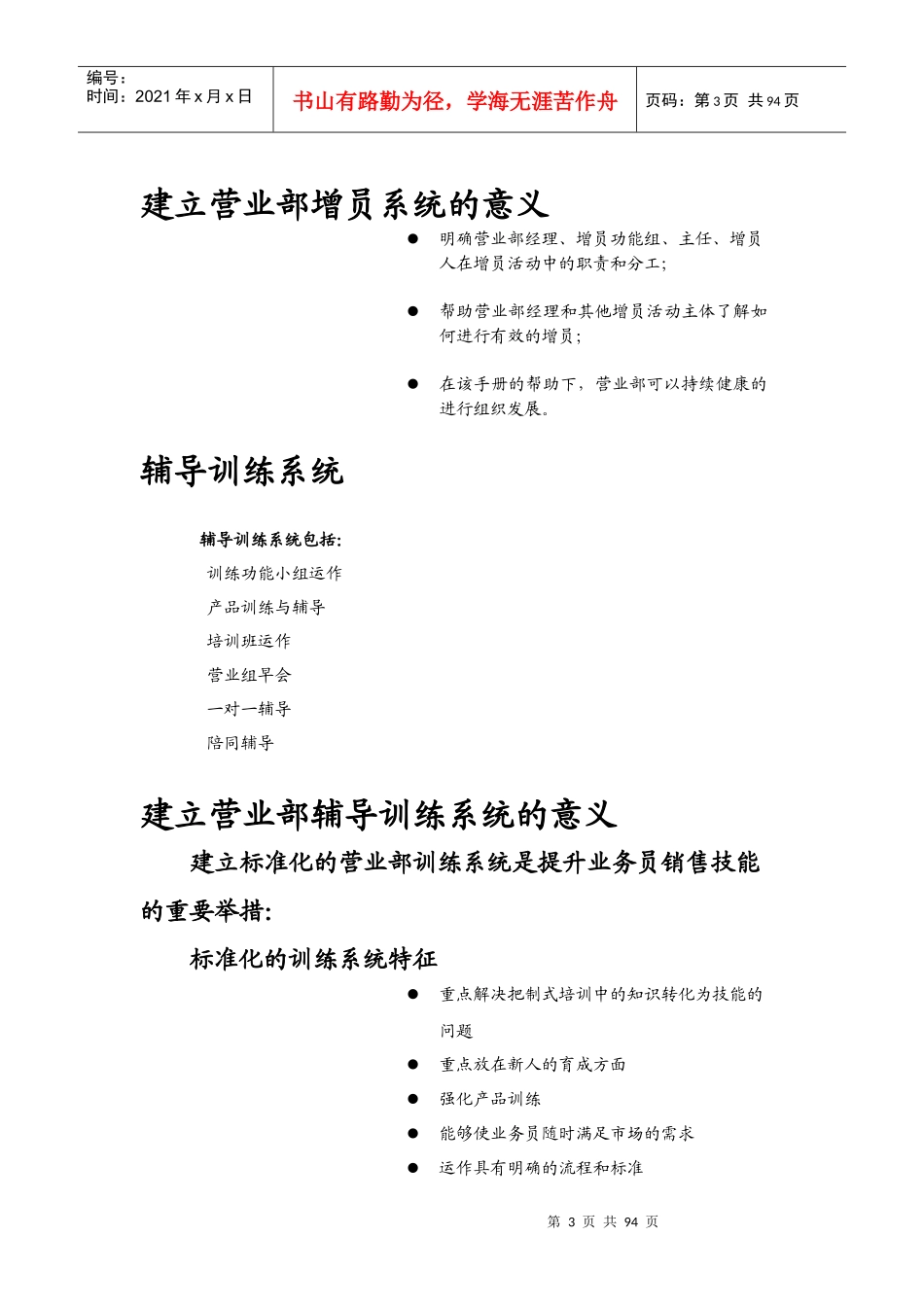 保险公司营业部经营系统人员手册_第3页