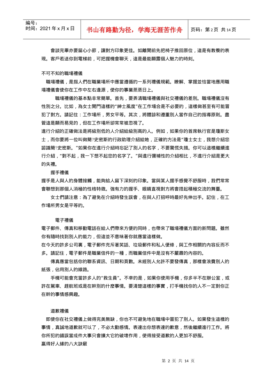 公务礼仪手册 DOC-13P_第2页