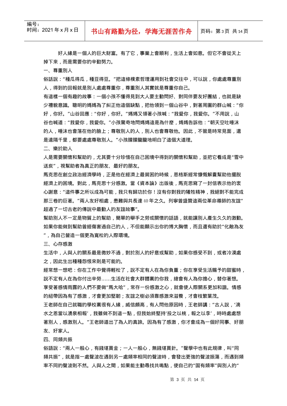 公务礼仪手册 DOC-13P_第3页