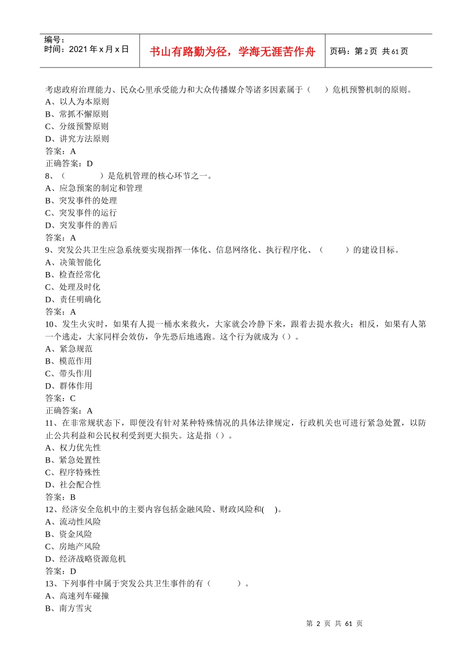 公共危机管理555_第2页