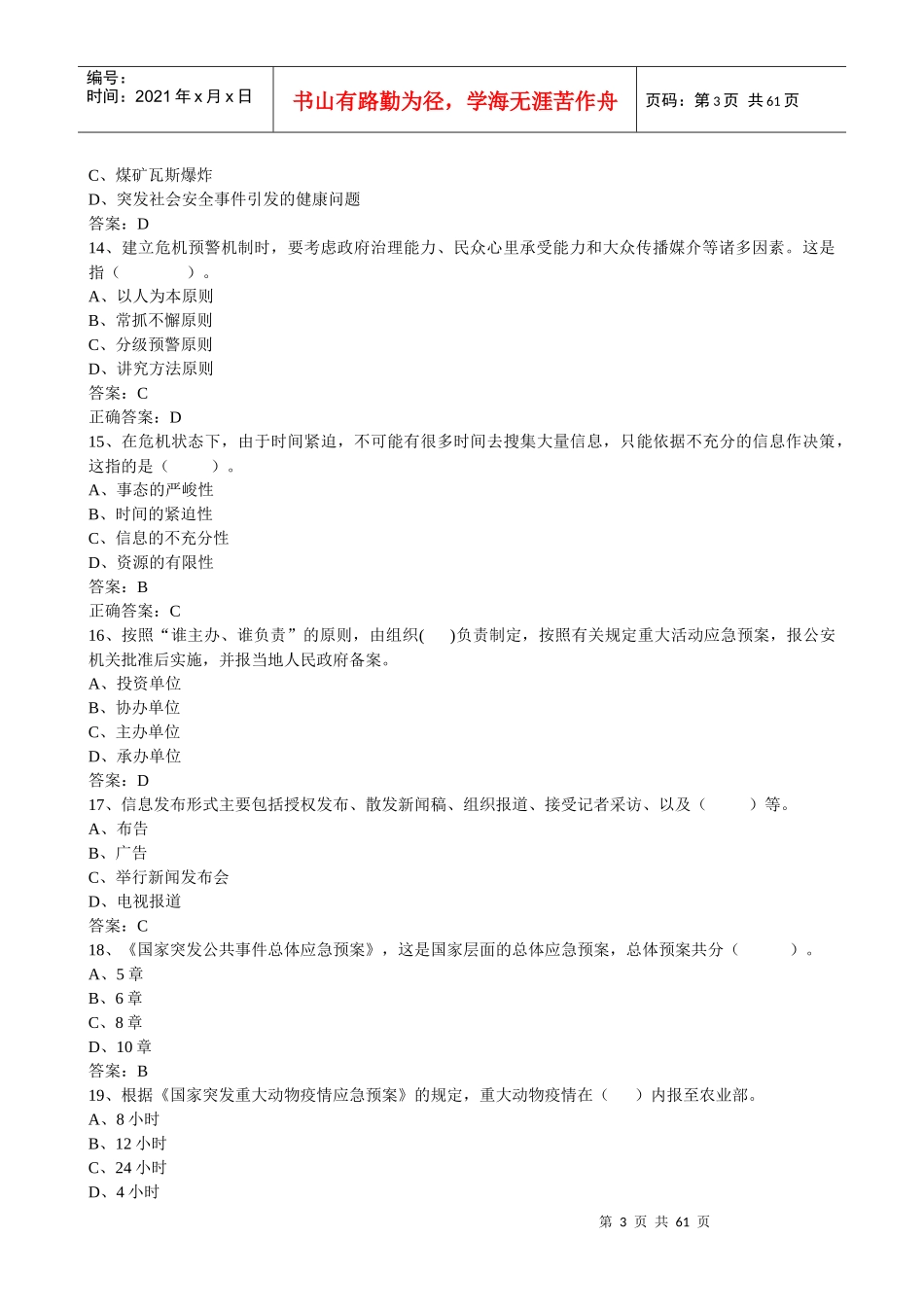 公共危机管理555_第3页